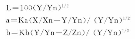 Hunter Lab色度參數